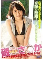 超激似 磯○さ○か むっちりわがままボディが奇跡の降臨！ 濃厚エロスを見てください！
