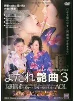 Slobber Baby Movie 3 Busty Beautiful Cougars Maki Tomoda 's Dirty Saliva