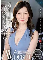 美容部員歴20年、美を極めた人妻―。花井ゆり 43歳 AV DEBUT