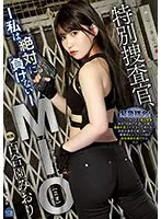 Special investigator, code name MIO I will never lose Miori Yurizono