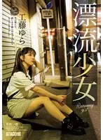 Runaway girl Yura Kudo