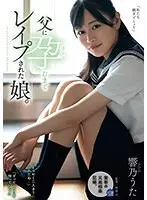 父に孕むまでレ●プされた娘。響乃うた