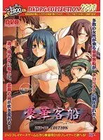 一泊二日、美少女完全予約制。 第二章 〜泉もえの場合〜