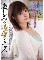 Kanashimi no Ryou ● Mrs. Ichikawa Tazuna