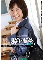 女子校生監禁凌● 鬼畜輪●107 尾上若葉