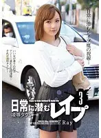 日常に潜むレ●プ3 凌●タクシー Ray