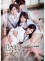 犯●れた女子アナ 失意の号泣四連鎖