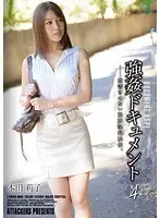 強●ドキュメント4 本田莉子