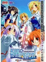 委員長は承認せず！DVDPG EDITION （DVDPG）