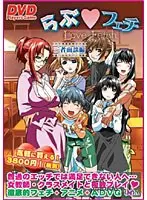 らぶ☆フェチ〜三者面談編〜DVDPG EDITION （DVDPG）