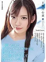 可愛いだけで周りからチヤホヤされてる真面目で大人しい女友達を呼び出して皆でまわした話。優月心菜