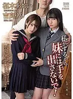 私がするから妹には手を出さないで！吉良りん 枢木あおい