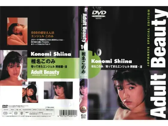 Adult Beauty 10 椎名このみ