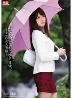 わたし、犯●れにゆきます。 〜夫想いの人妻編〜 吉沢明歩