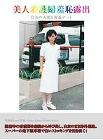 Beautiful Nurse is a Shameful Exibitionist Stare Date With an Angel in White