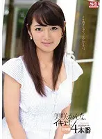 美咲かんな、イキます。初体験4本番