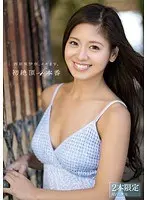 西原里伊奈、イキます。初絶頂4本番