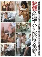 Criminal Gyno 2