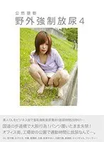 Open Filthy Outdoor Compulsory Urination 4