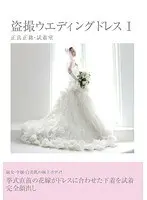Peeping Wedding Dress 1 Genuine Statement -t Fitting Room