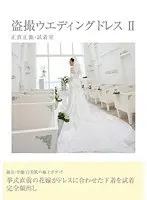 Peeping Wedding Dress 2 Genuine Statement - Fitting Room