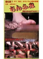 The Original! Cock Stomping Advanced?