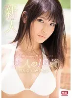 Newcomer NO.1 STYLE Miyu Yanagi's AV debut, a 19-year-old adult with a lustrous and sexy look that doesn't seem like a minor