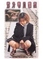Outside Nude T*****e Shoko Saeki