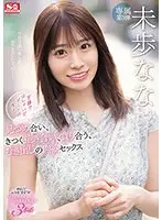 笑顔ではしゃいだデートの後は…見つめ合い、きつく抱き合い、貪り合う、むき出しの肉欲セックス 未歩なな