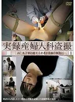 Real Footage: Hidden Camera at the Gynecologist's Office 1