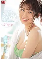 激イキ117回！痙攣4400回！イキ潮1800cc！満点笑顔の神カワ少女 エロス覚醒 はじめての大・痙・攣スペシャル 未歩なな