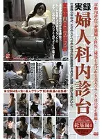 Real Footage: On the Gynecologist's Table Highlights 1