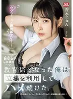 「ウブでちょっと押せばヤレそう！」新卒女子社員の教育係になった俺は立場を利用してハメ続けた。香水じゅん