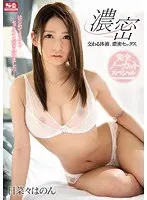 Interchanging body fluids, intense sex, completely uncut special Hanon Hinana