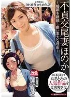 同人界の新生児おるとろの人気作品を忠実実写化 不貞交尾妻ほのか〜婚姻を継続し難い重大な理由〜 吉沢明歩