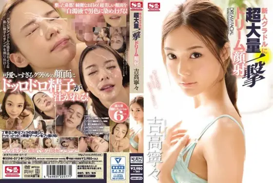 Huge One-Shot Dream Facial for New Gravure Idol Nene Yoshitaka