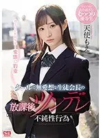 クールで無愛想な生徒会長の放課後ツンデレ不純性行為 天使もえ
