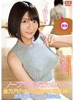 ノーブラ着衣おっぱいで全力アピールしてくる彼女の巨乳妹と、誘惑に負けちゃう最低な僕。乃木蛍