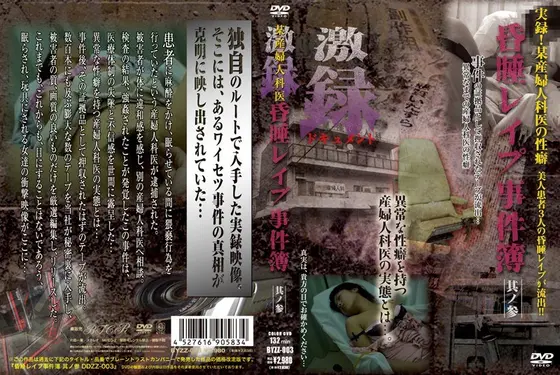 Case File on a Certain Gynecologist's Knockout R**e Part 3