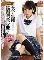 女子生徒淫湿調教レ●プ 制服マニアの中年男たちにひたすら犯●れ続けて…吉良りん