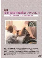 Leaked: Head Obstetrician's Secret Treasure Collection 1 1