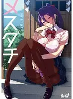 [Anime] Mesdachi The Animation Chisa Edition
