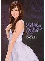 DIGITAL CHANNEL DC121 立花はるみ