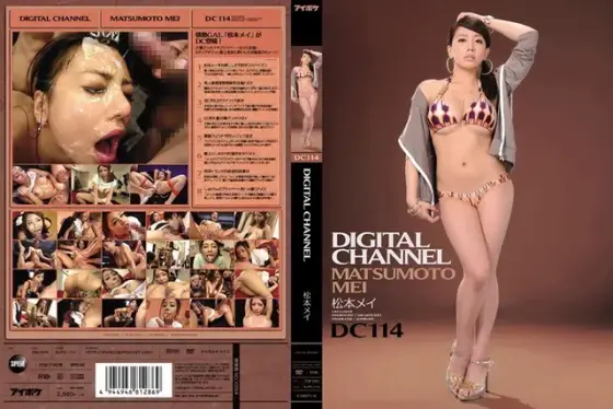 DIGITALCHANNEL DC114 松本メイ