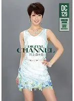 DIGITAL CHANNEL DC129 川上奈々美
