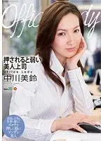 Office Lady 中川美鈴