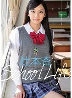 School Life 辻本杏