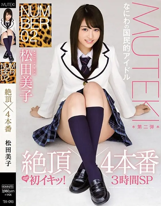NUMBER 02 Climax x 4 rounds Matsuda Miko