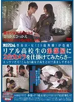 豊島区・兄（25歳無職）が盗撮！ リアル○校生の弟部屋に2台カメラを仕掛けてみたらさ…えっウソだろ！こんなS級女子校生とH！？羨ましすぎる！！