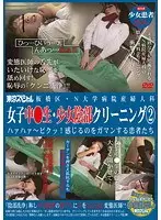 板橋区・N大学病院産婦人科 女子中●生・少女陰部クリーニング2 ハァハァ〜ピクッ！感じるのをガマンする患者たち